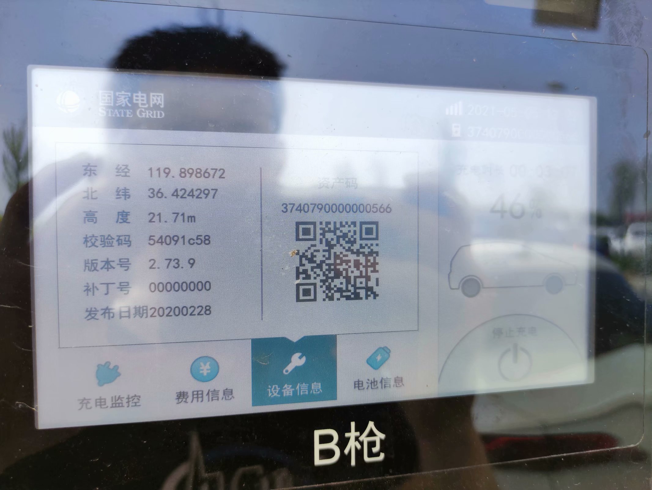 返程第一次充电