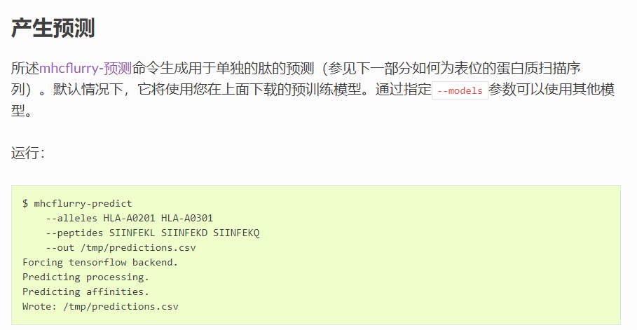 Featured image of post MHCflurry命令行教程