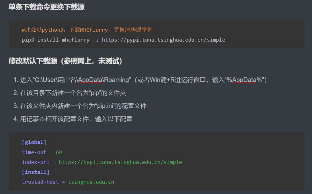 Featured image of post pip更改国内下载源