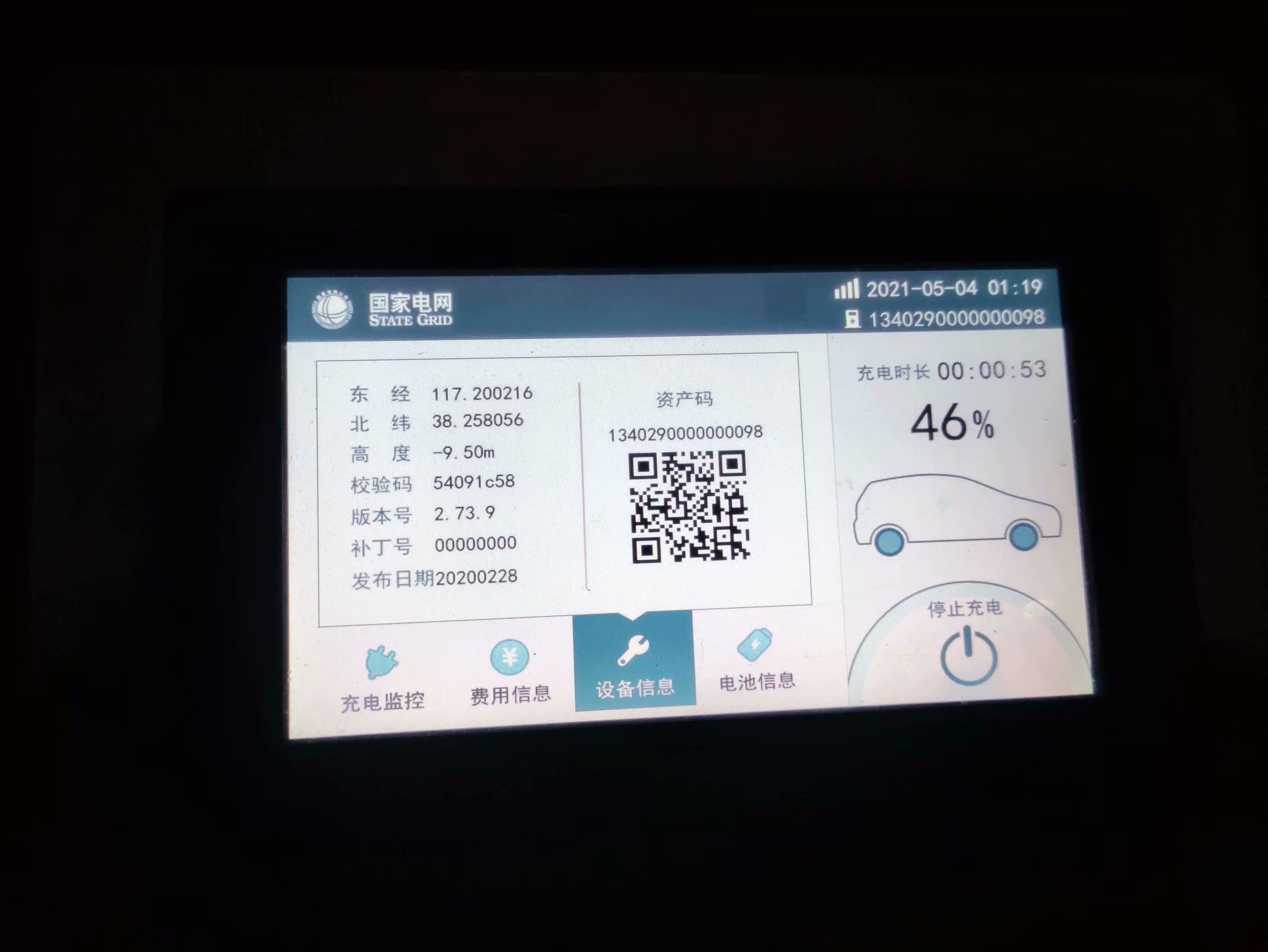 第一次充电