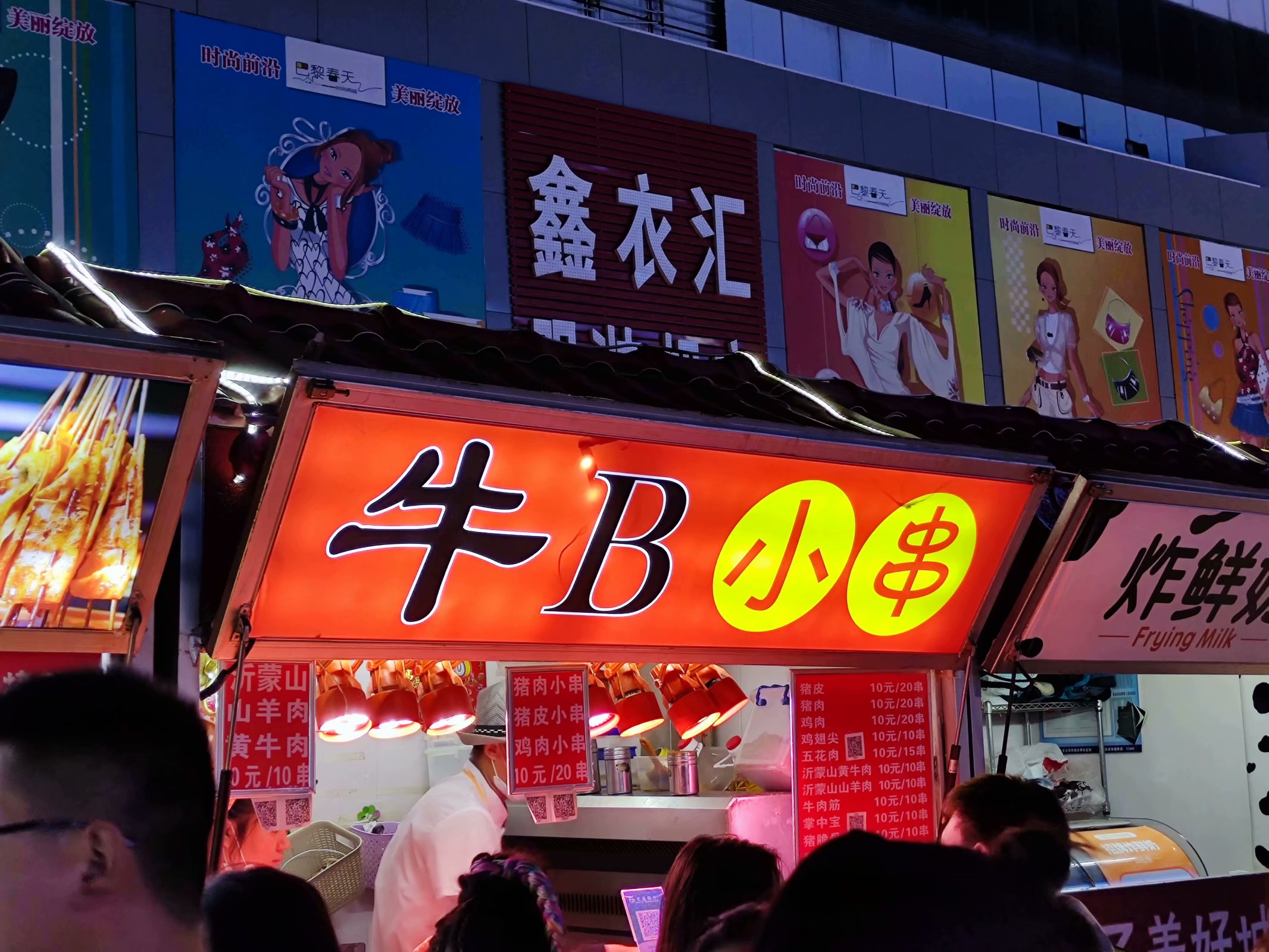 牛B小串