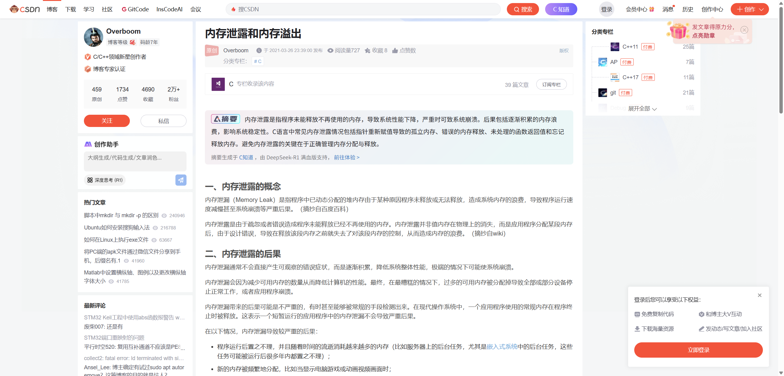Featured image of post 【转载】内存泄露和内存溢出